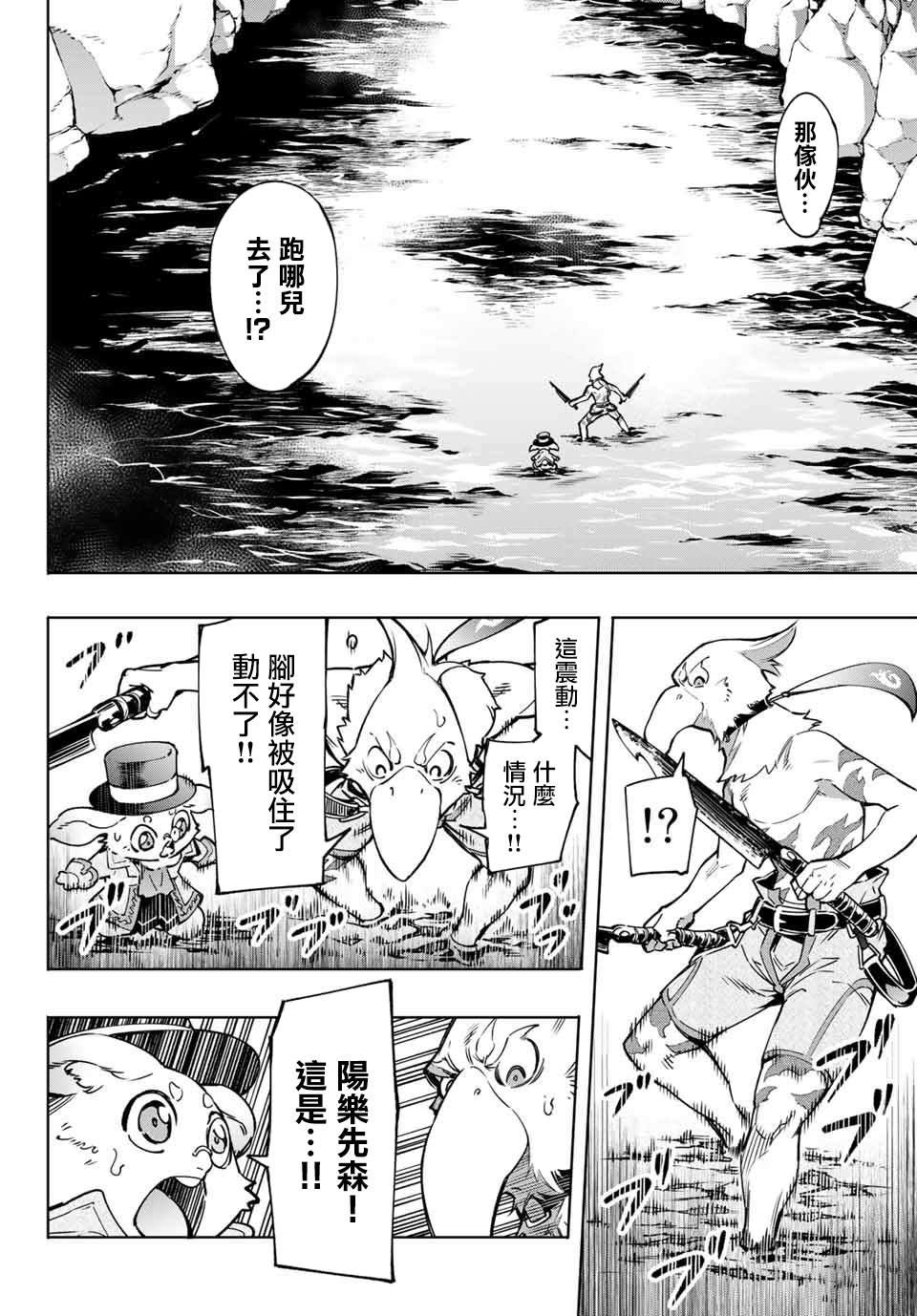 香格里拉·弗陇提亚~屎作猎人向神作发起挑战~韩漫全集-第7话无删减无遮挡章节图片 