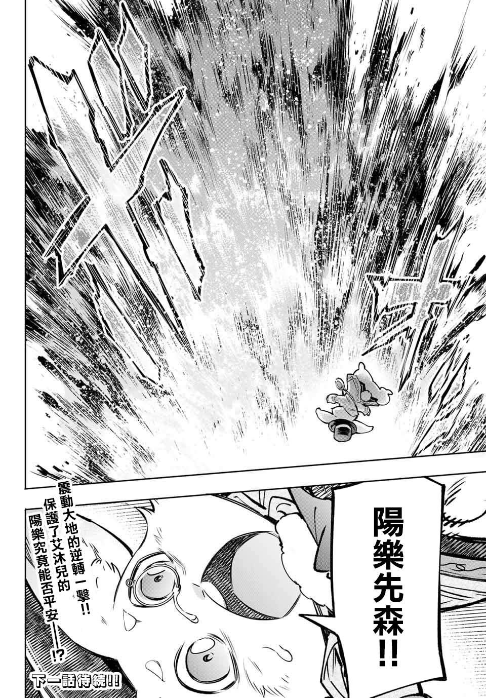 香格里拉·弗陇提亚~屎作猎人向神作发起挑战~韩漫全集-第7话无删减无遮挡章节图片 