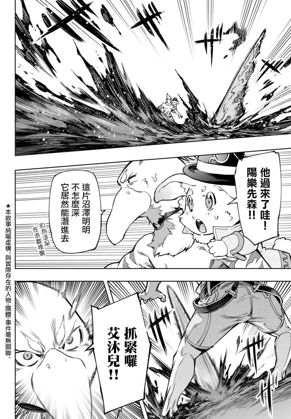 香格里拉·弗陇提亚~屎作猎人向神作发起挑战~韩漫全集-第7话无删减无遮挡章节图片 