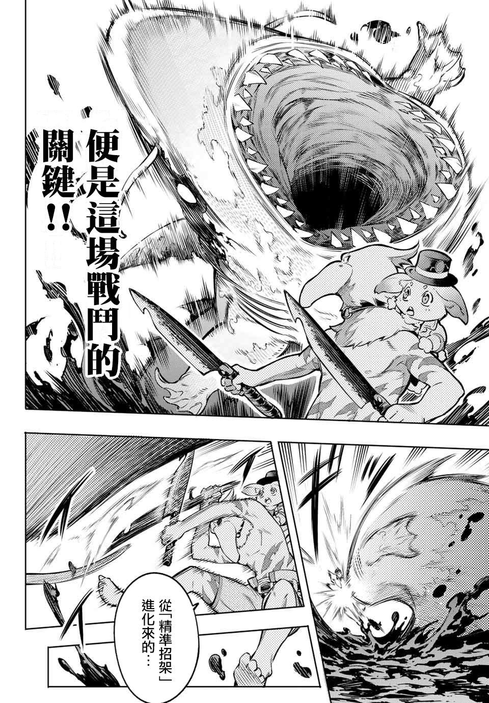 香格里拉·弗陇提亚~屎作猎人向神作发起挑战~韩漫全集-第7话无删减无遮挡章节图片 