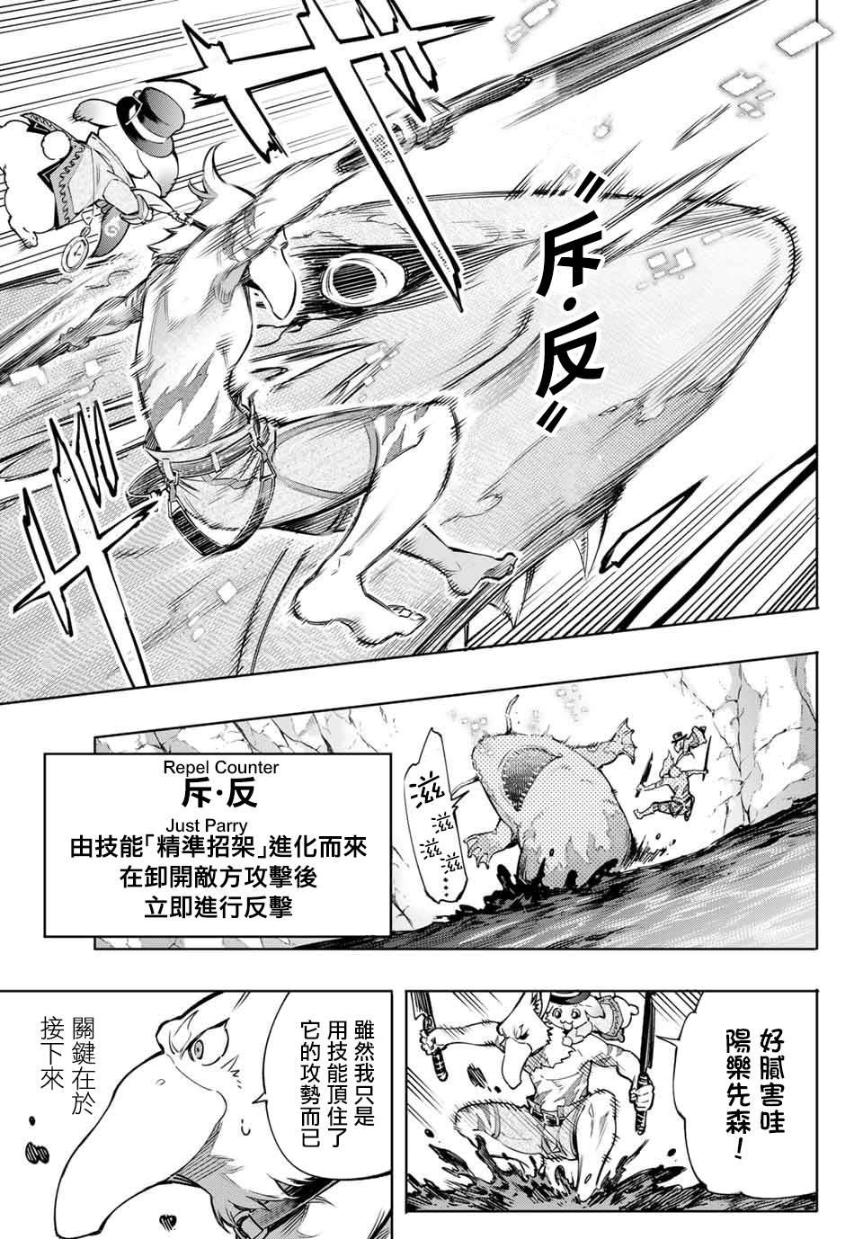 香格里拉·弗陇提亚~屎作猎人向神作发起挑战~韩漫全集-第7话无删减无遮挡章节图片 