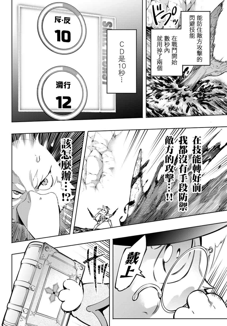 香格里拉·弗陇提亚~屎作猎人向神作发起挑战~韩漫全集-第7话无删减无遮挡章节图片 