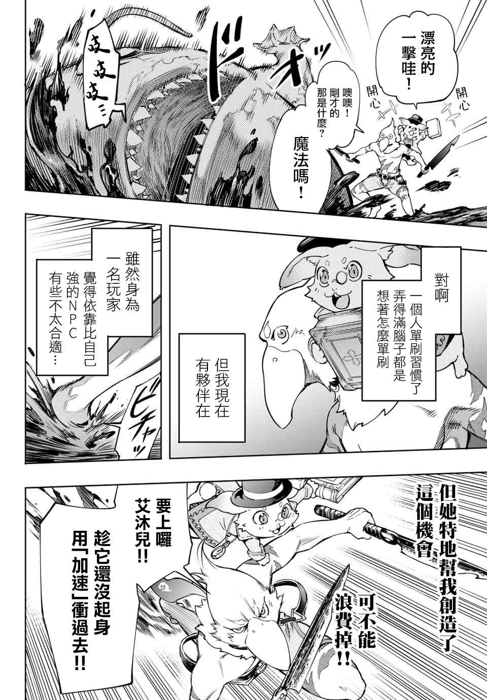 香格里拉·弗陇提亚~屎作猎人向神作发起挑战~韩漫全集-第7话无删减无遮挡章节图片 