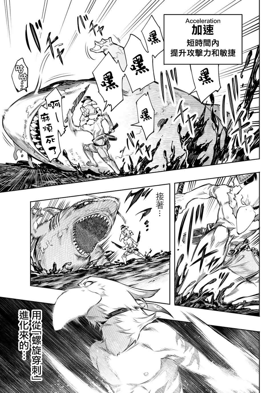 香格里拉·弗陇提亚~屎作猎人向神作发起挑战~韩漫全集-第7话无删减无遮挡章节图片 