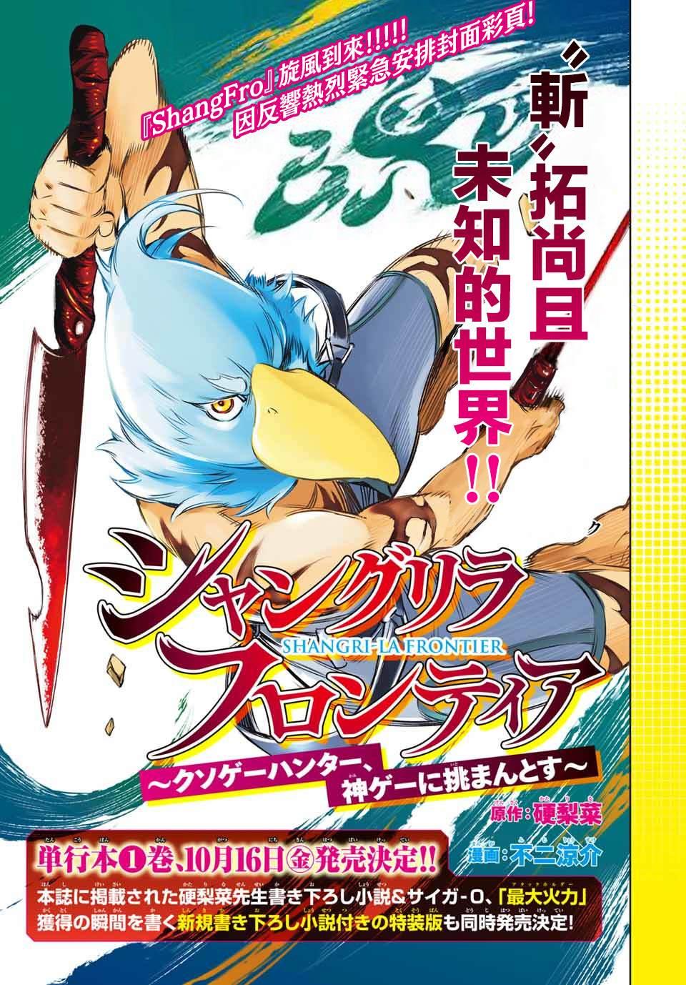 香格里拉·弗陇提亚~屎作猎人向神作发起挑战~韩漫全集-第8话无删减无遮挡章节图片 