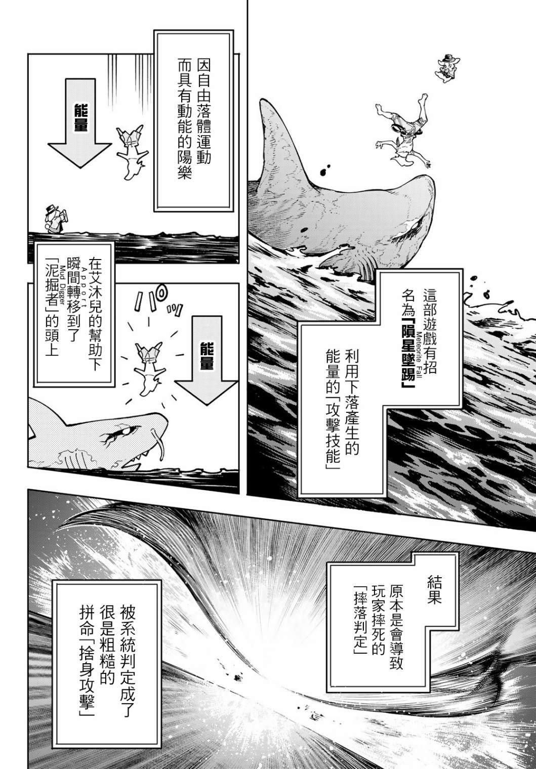 香格里拉·弗陇提亚~屎作猎人向神作发起挑战~韩漫全集-第8话无删减无遮挡章节图片 
