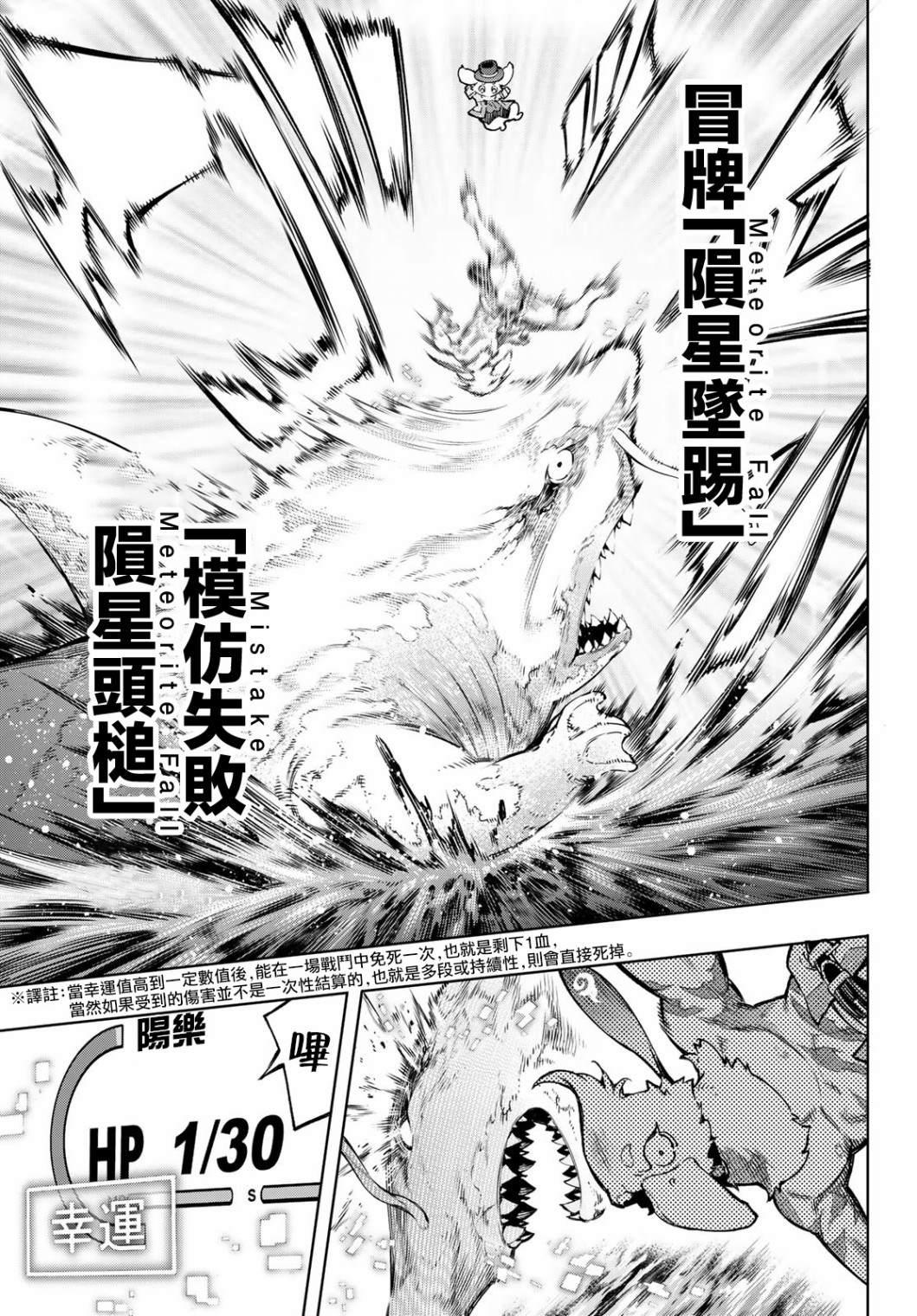 香格里拉·弗陇提亚~屎作猎人向神作发起挑战~韩漫全集-第8话无删减无遮挡章节图片 