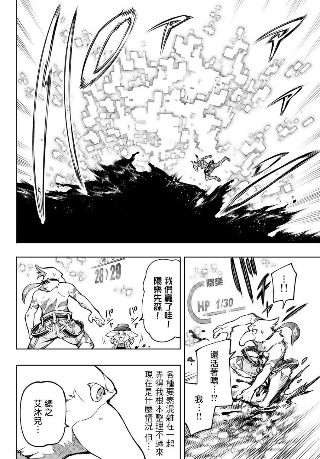 香格里拉·弗陇提亚~屎作猎人向神作发起挑战~韩漫全集-第8话无删减无遮挡章节图片 