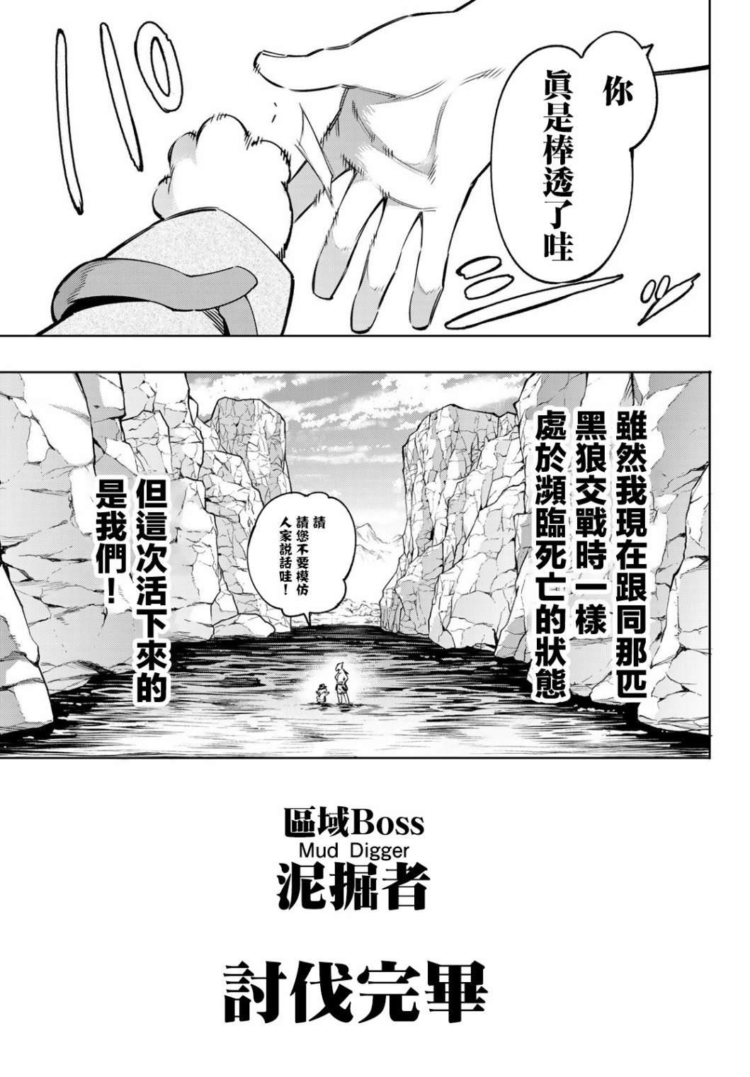 香格里拉·弗陇提亚~屎作猎人向神作发起挑战~韩漫全集-第8话无删减无遮挡章节图片 
