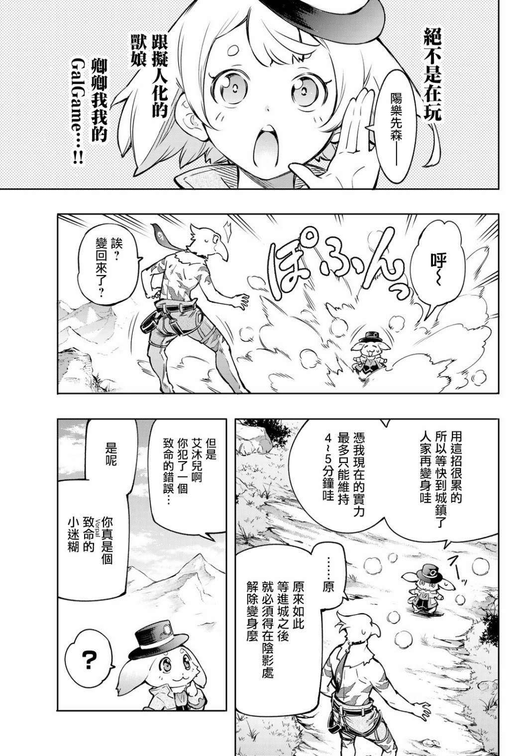 香格里拉·弗陇提亚~屎作猎人向神作发起挑战~韩漫全集-第8话无删减无遮挡章节图片 