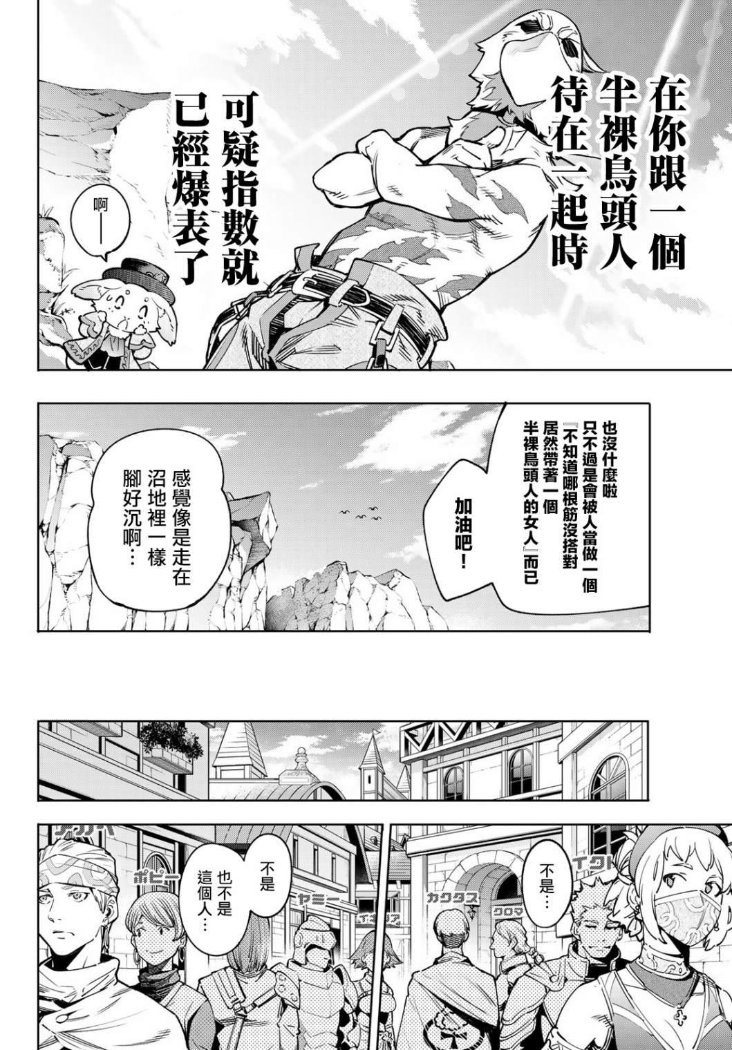 香格里拉·弗陇提亚~屎作猎人向神作发起挑战~韩漫全集-第8话无删减无遮挡章节图片 