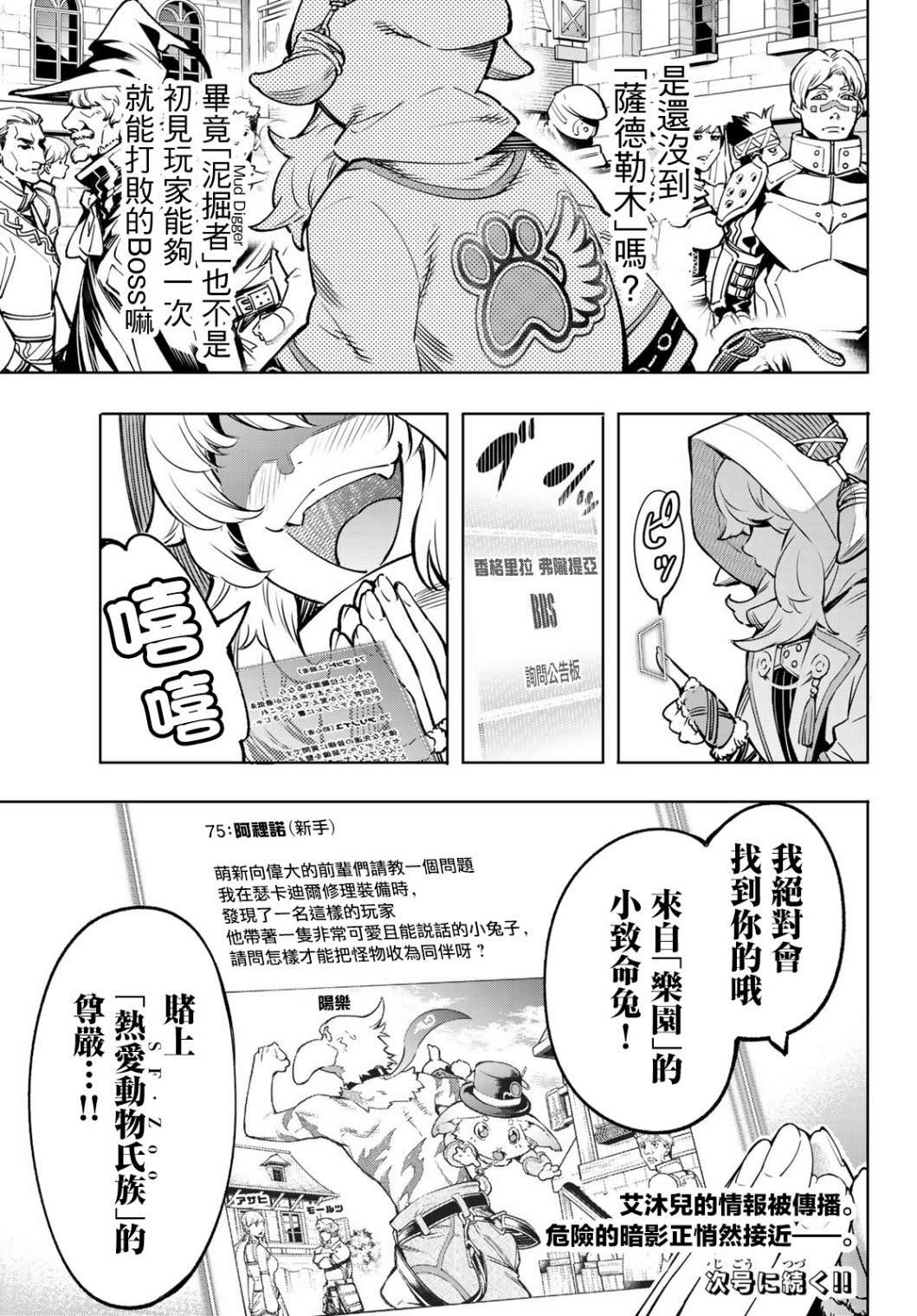 香格里拉·弗陇提亚~屎作猎人向神作发起挑战~韩漫全集-第8话无删减无遮挡章节图片 