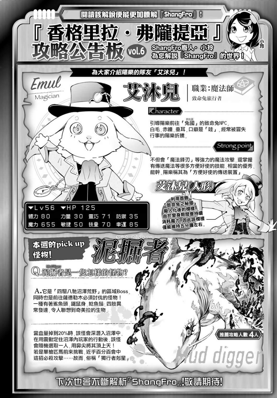 香格里拉·弗陇提亚~屎作猎人向神作发起挑战~韩漫全集-第8话无删减无遮挡章节图片 