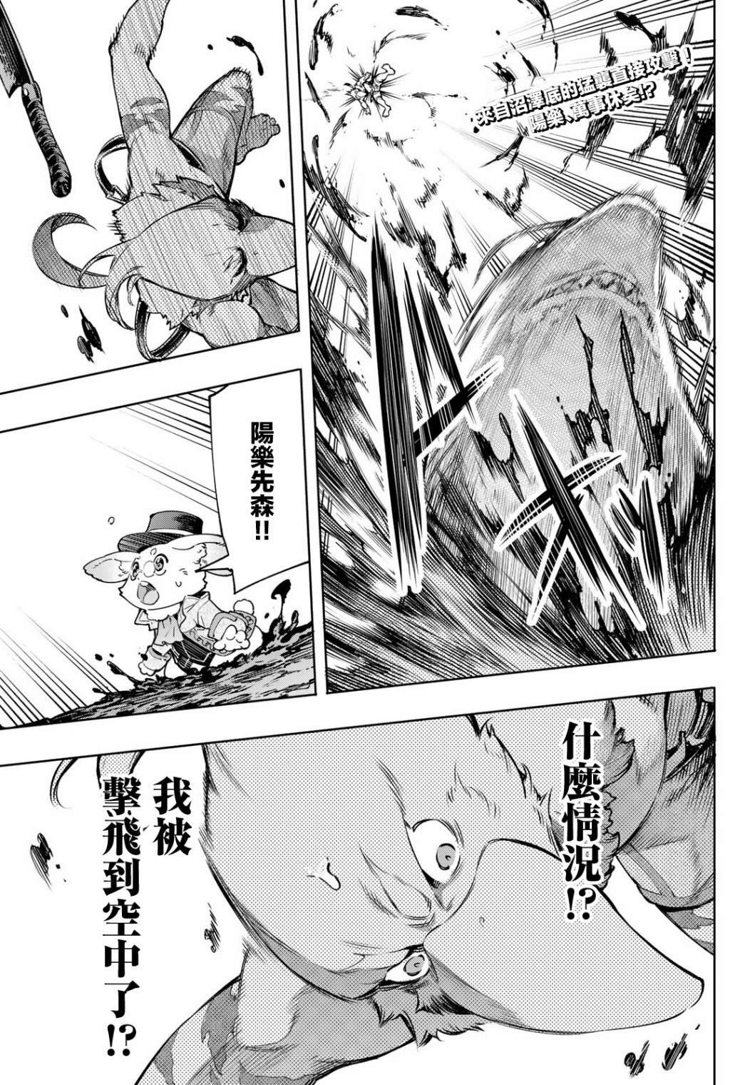 香格里拉·弗陇提亚~屎作猎人向神作发起挑战~韩漫全集-第8话无删减无遮挡章节图片 