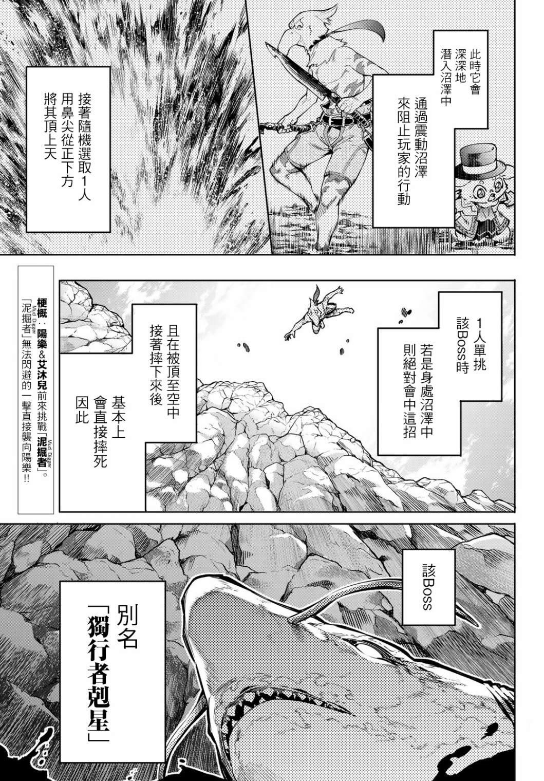 香格里拉·弗陇提亚~屎作猎人向神作发起挑战~韩漫全集-第8话无删减无遮挡章节图片 