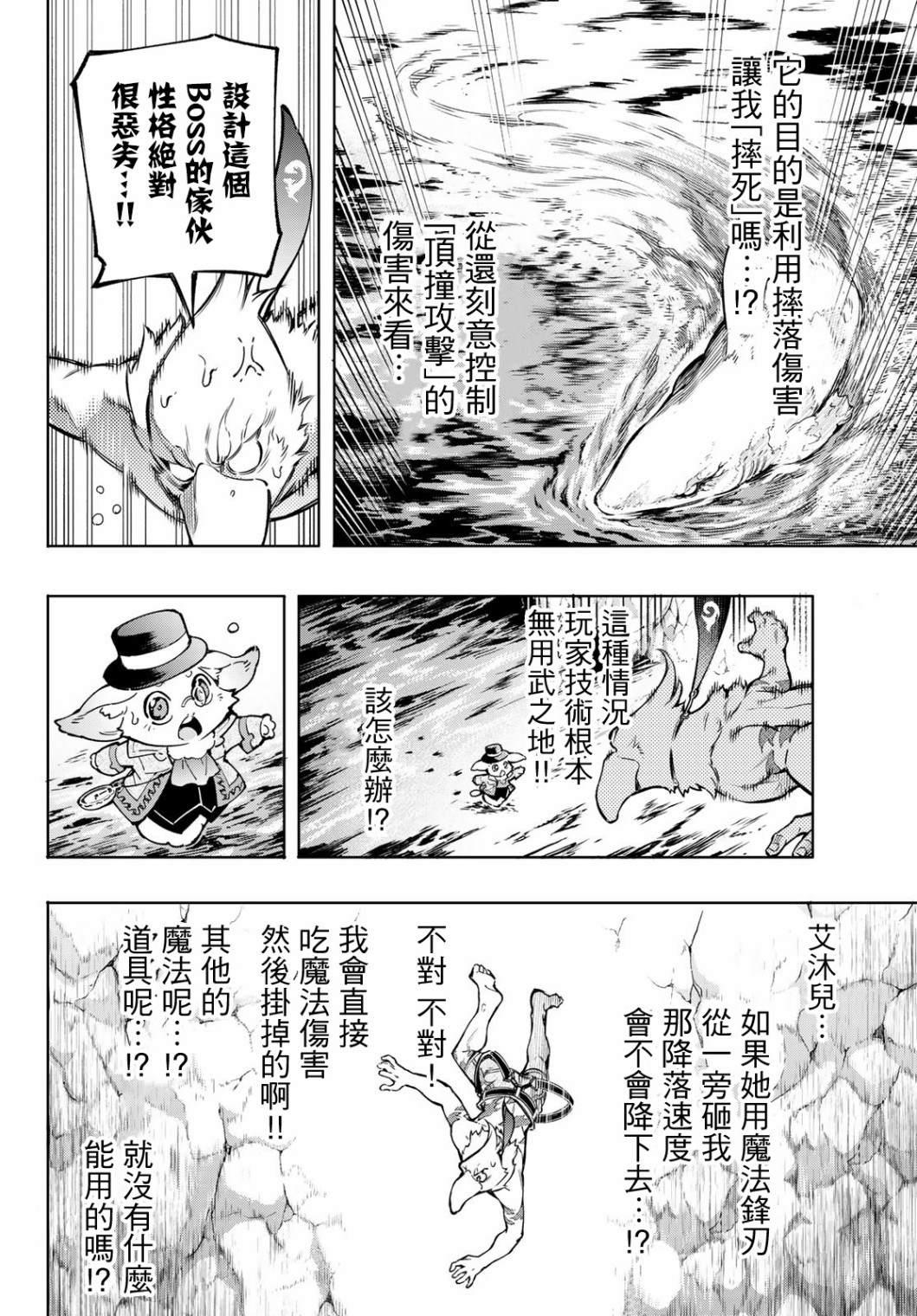 香格里拉·弗陇提亚~屎作猎人向神作发起挑战~韩漫全集-第8话无删减无遮挡章节图片 