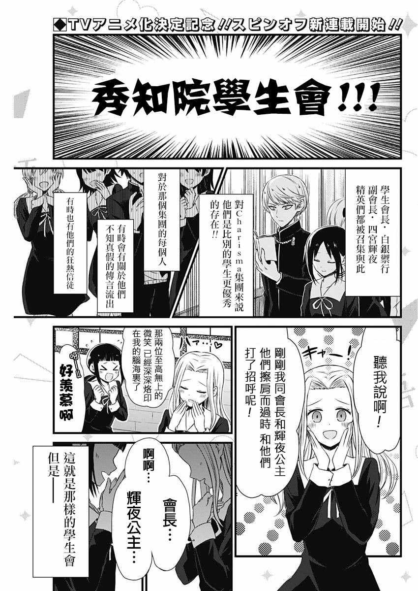 想和你讲一讲辉夜大小姐的事韩漫全集-第1话无删减无遮挡章节图片 