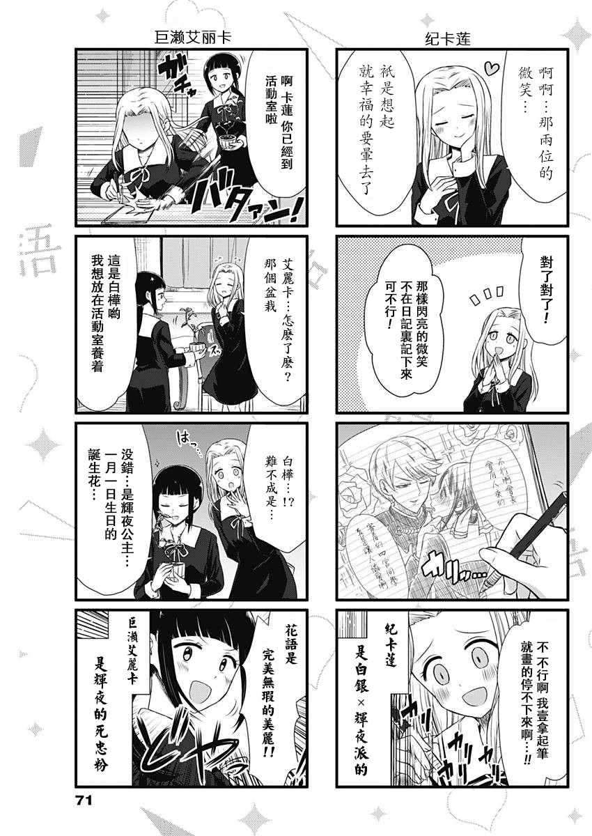 想和你讲一讲辉夜大小姐的事韩漫全集-第1话无删减无遮挡章节图片 