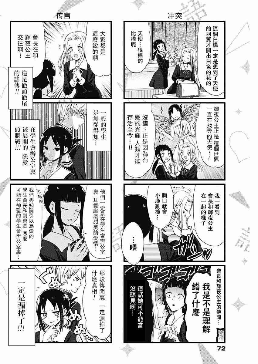 想和你讲一讲辉夜大小姐的事韩漫全集-第1话无删减无遮挡章节图片 