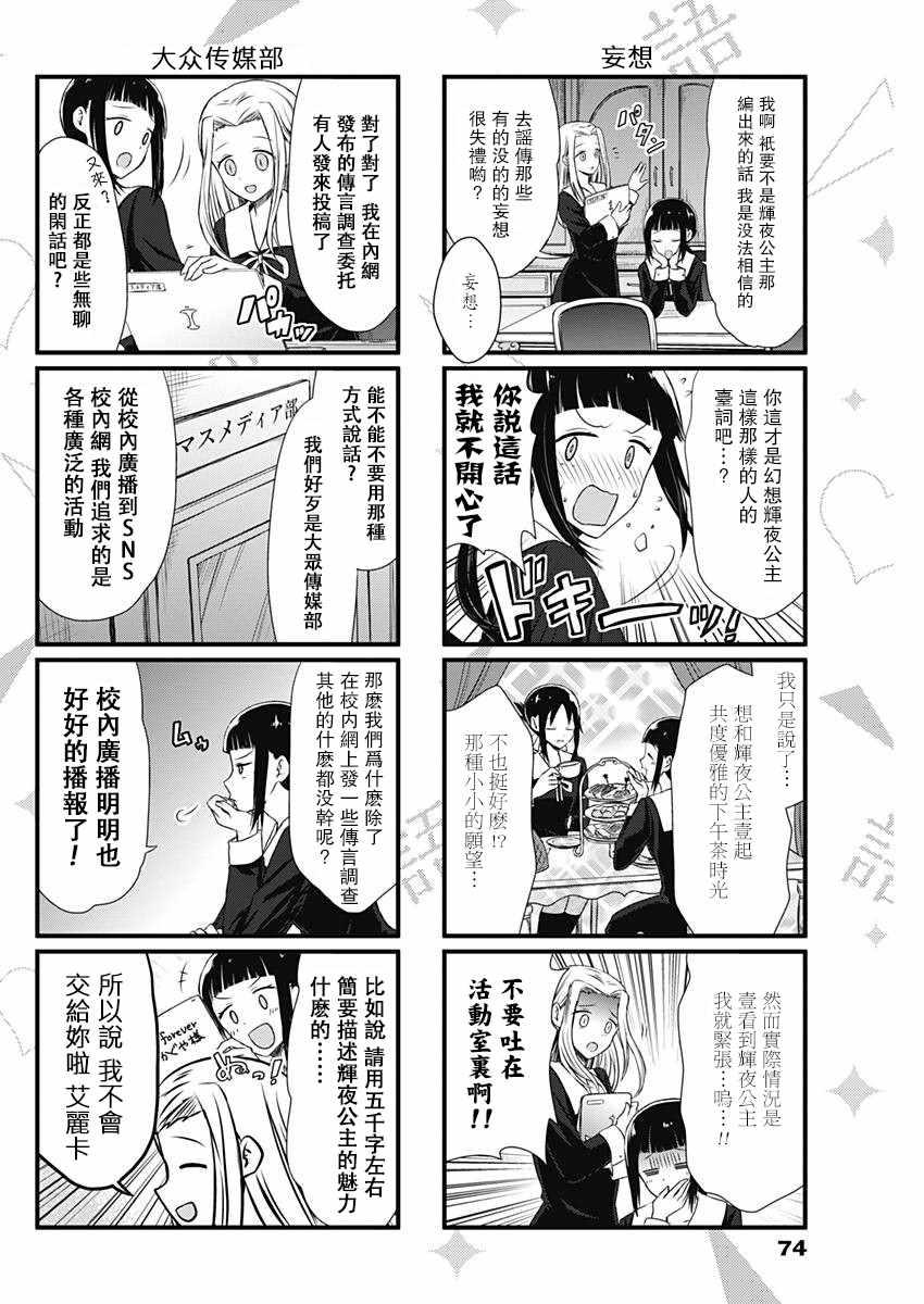 想和你讲一讲辉夜大小姐的事韩漫全集-第1话无删减无遮挡章节图片 
