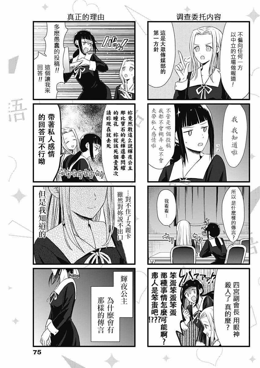 想和你讲一讲辉夜大小姐的事韩漫全集-第1话无删减无遮挡章节图片 