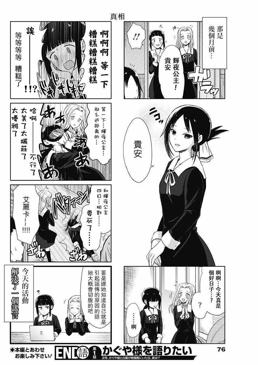 想和你讲一讲辉夜大小姐的事韩漫全集-第1话无删减无遮挡章节图片 