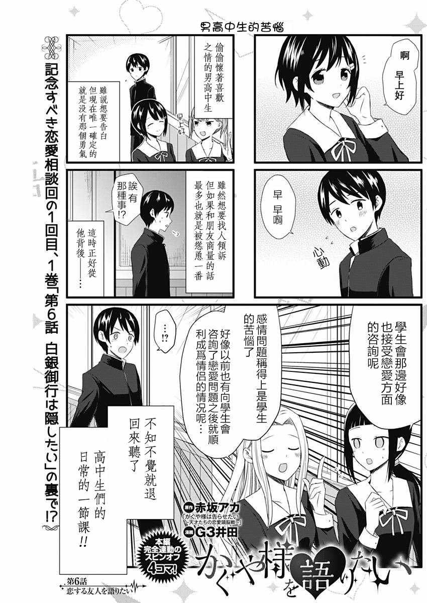 想和你讲一讲辉夜大小姐的事韩漫全集-第6话无删减无遮挡章节图片 