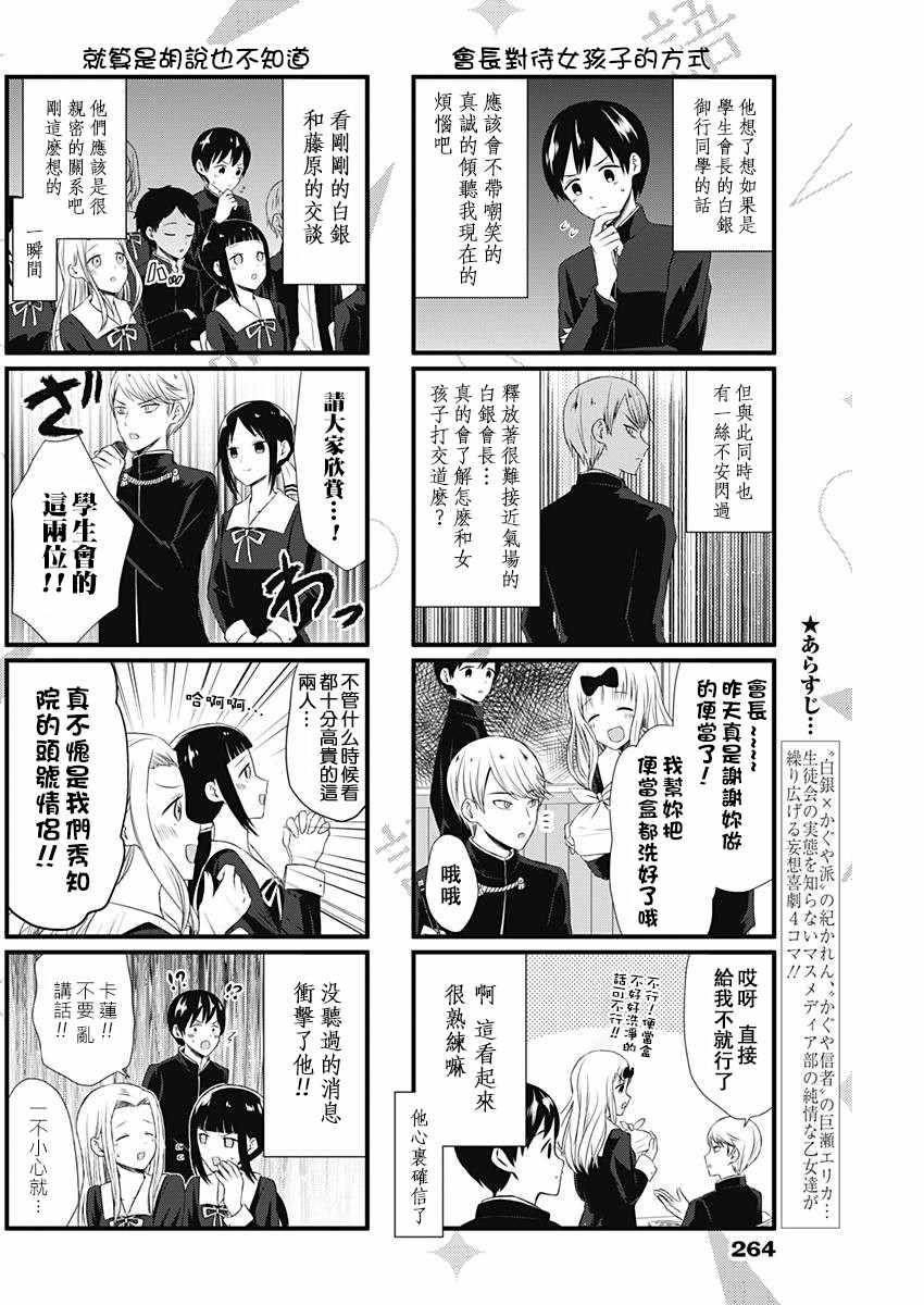想和你讲一讲辉夜大小姐的事韩漫全集-第6话无删减无遮挡章节图片 