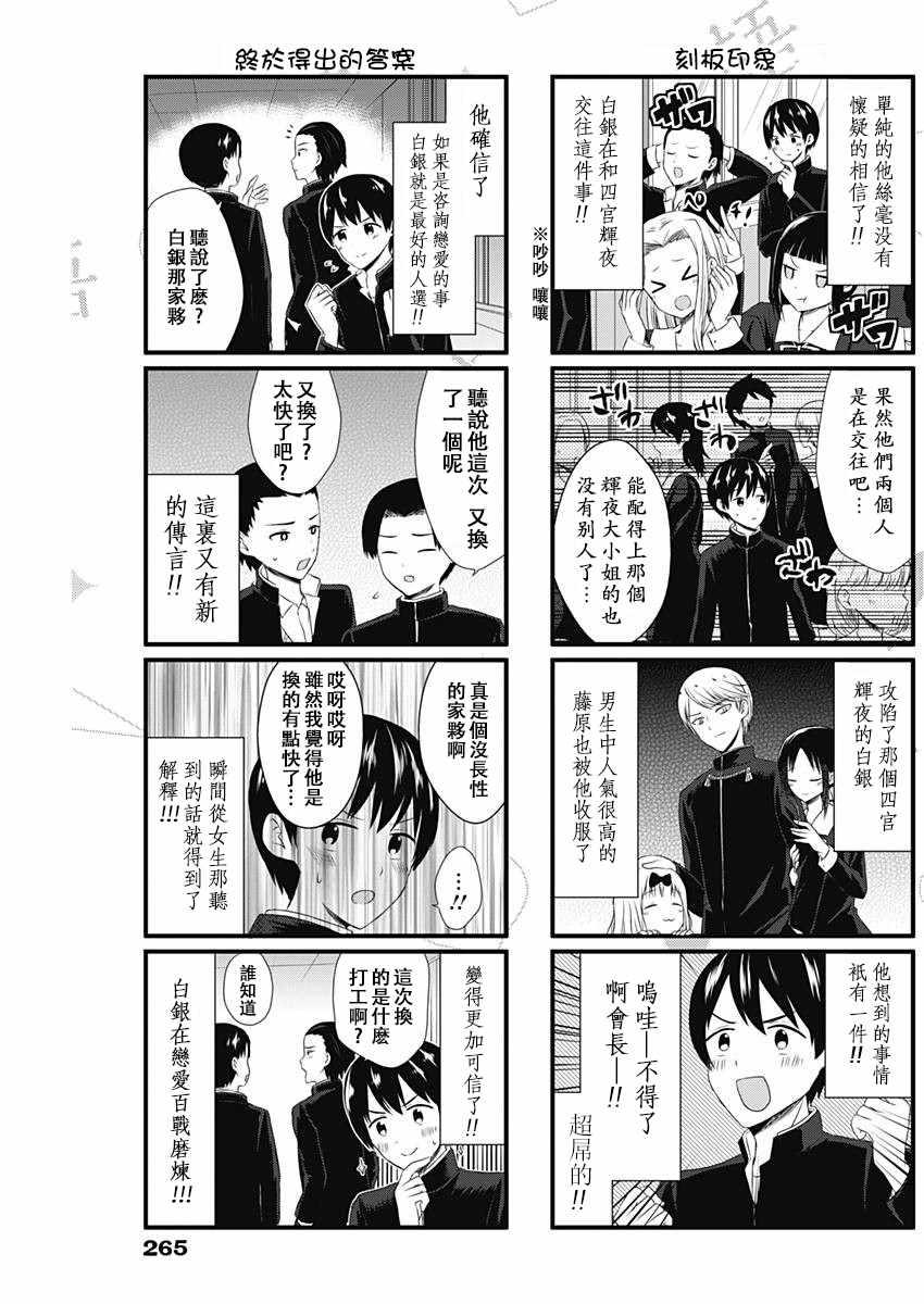 想和你讲一讲辉夜大小姐的事韩漫全集-第6话无删减无遮挡章节图片 