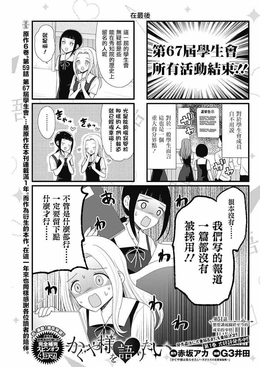 想和你讲一讲辉夜大小姐的事韩漫全集-第51话无删减无遮挡章节图片 