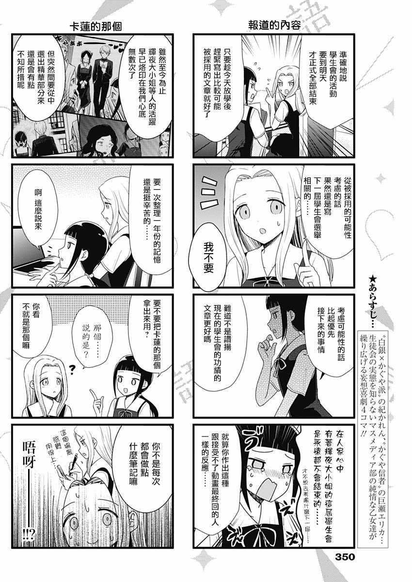 想和你讲一讲辉夜大小姐的事韩漫全集-第51话无删减无遮挡章节图片 