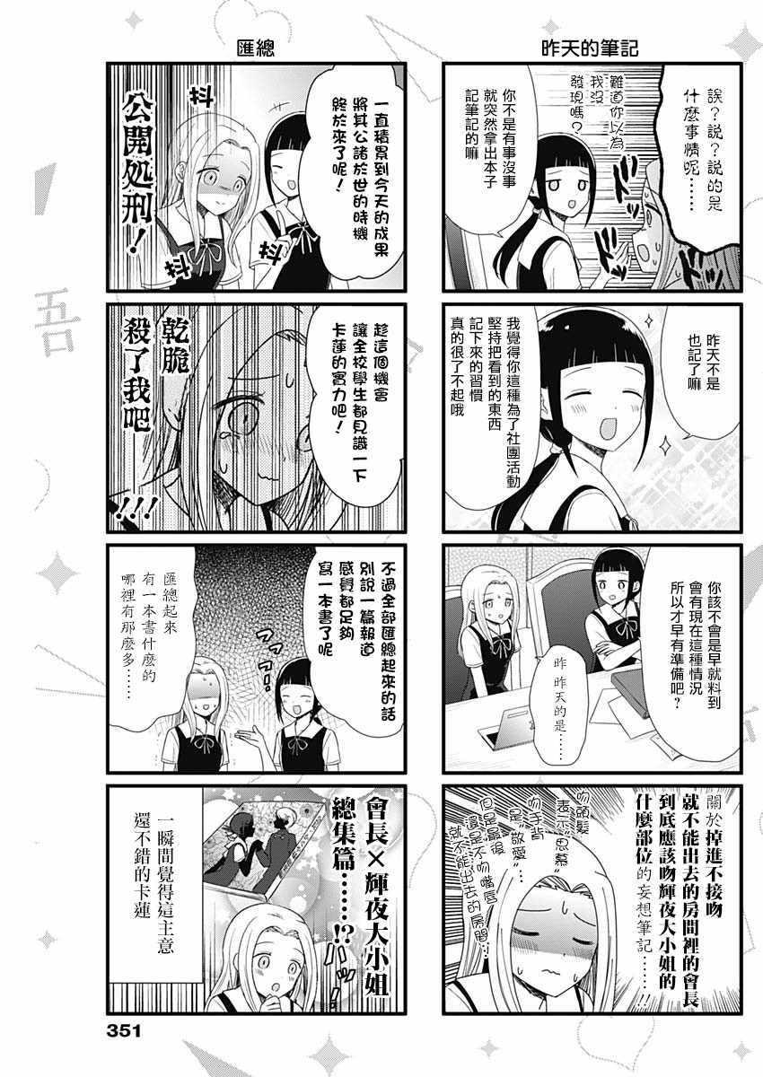 想和你讲一讲辉夜大小姐的事韩漫全集-第51话无删减无遮挡章节图片 