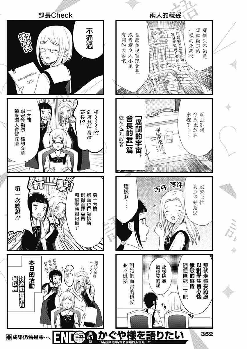 想和你讲一讲辉夜大小姐的事韩漫全集-第51话无删减无遮挡章节图片 