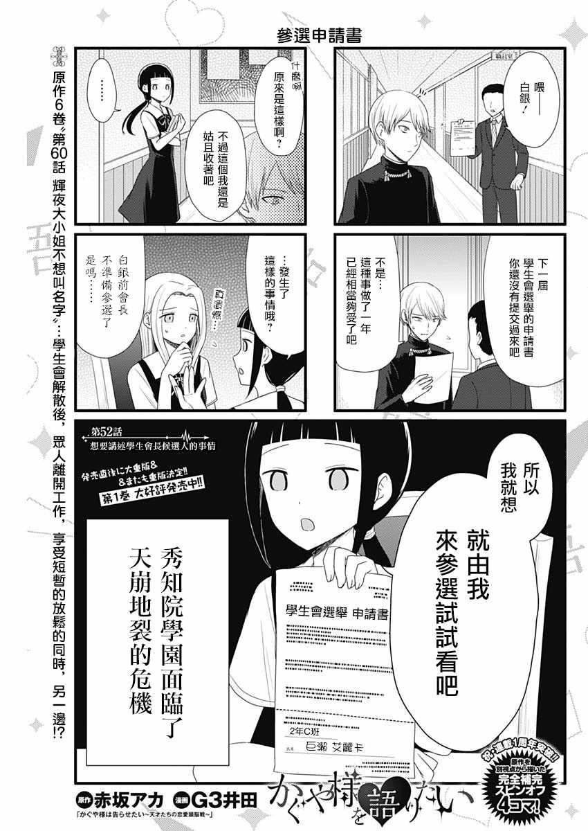 想和你讲一讲辉夜大小姐的事韩漫全集-第52话无删减无遮挡章节图片 