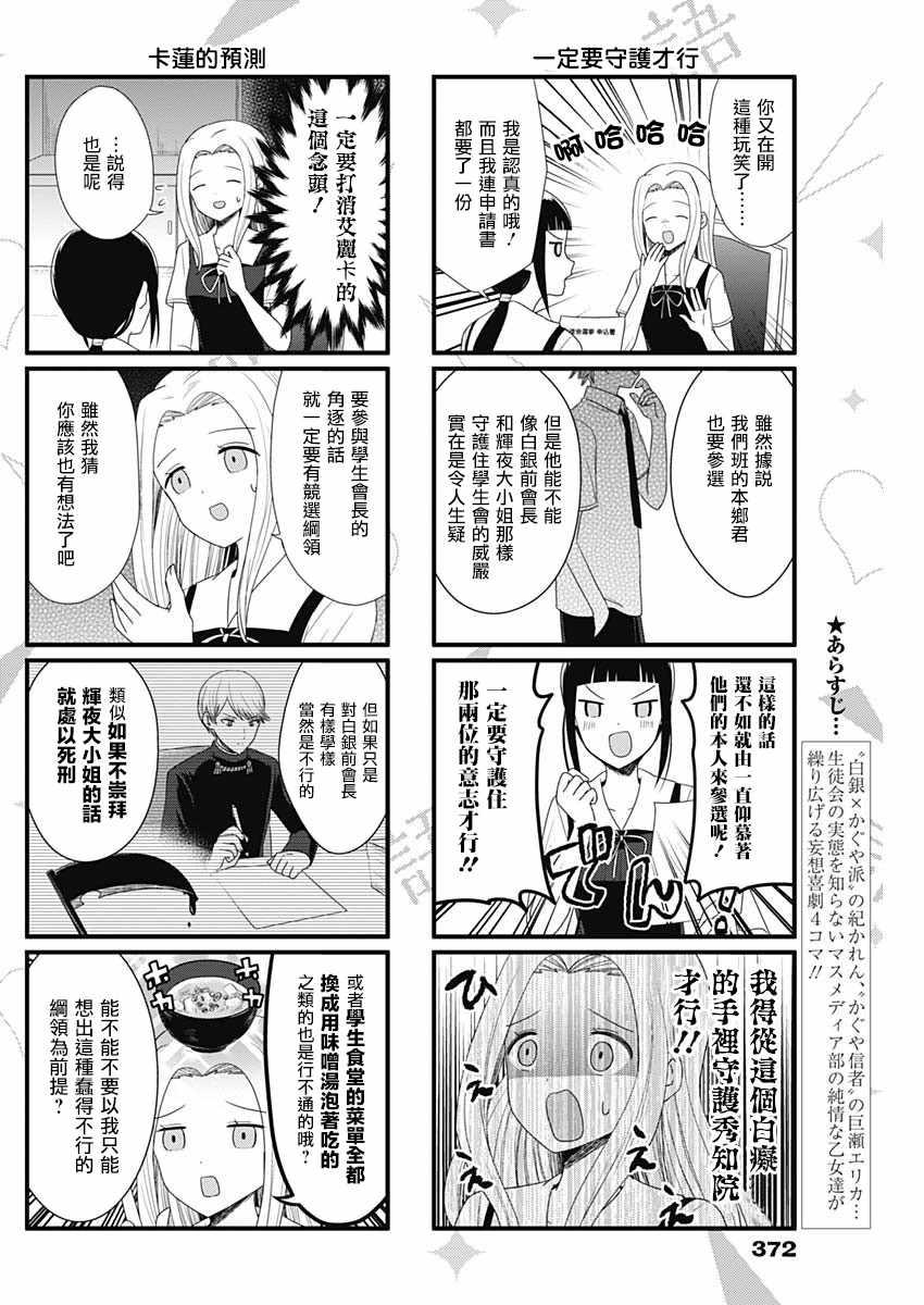 想和你讲一讲辉夜大小姐的事韩漫全集-第52话无删减无遮挡章节图片 