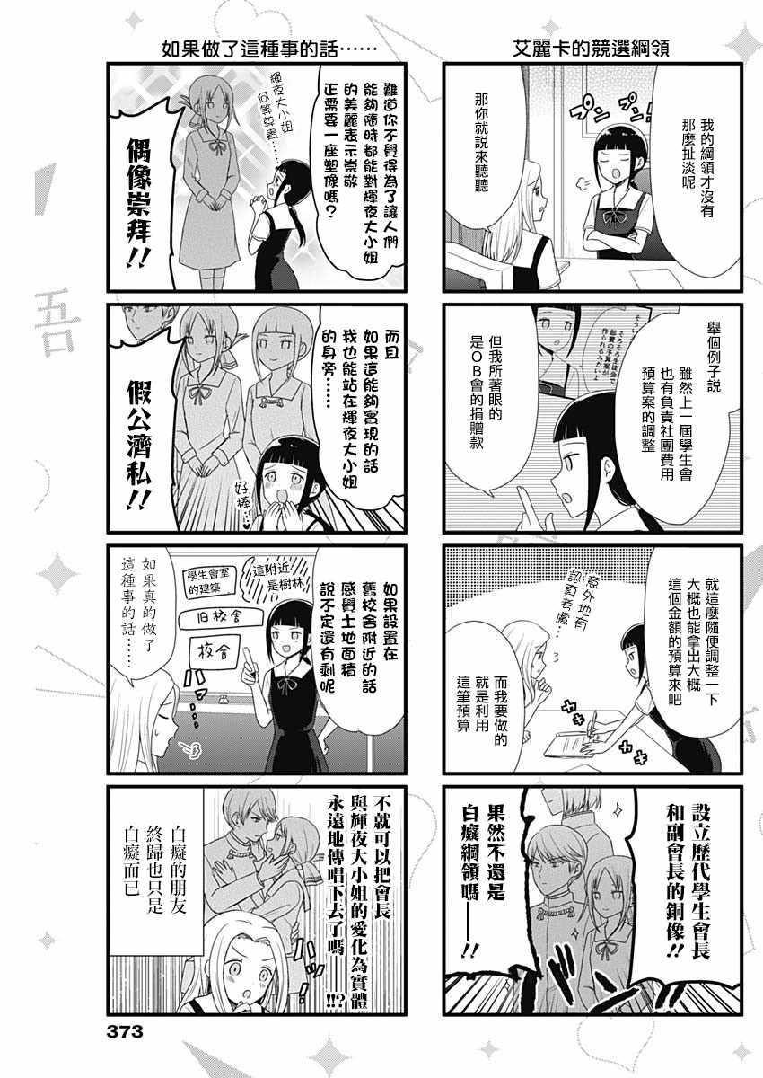 想和你讲一讲辉夜大小姐的事韩漫全集-第52话无删减无遮挡章节图片 