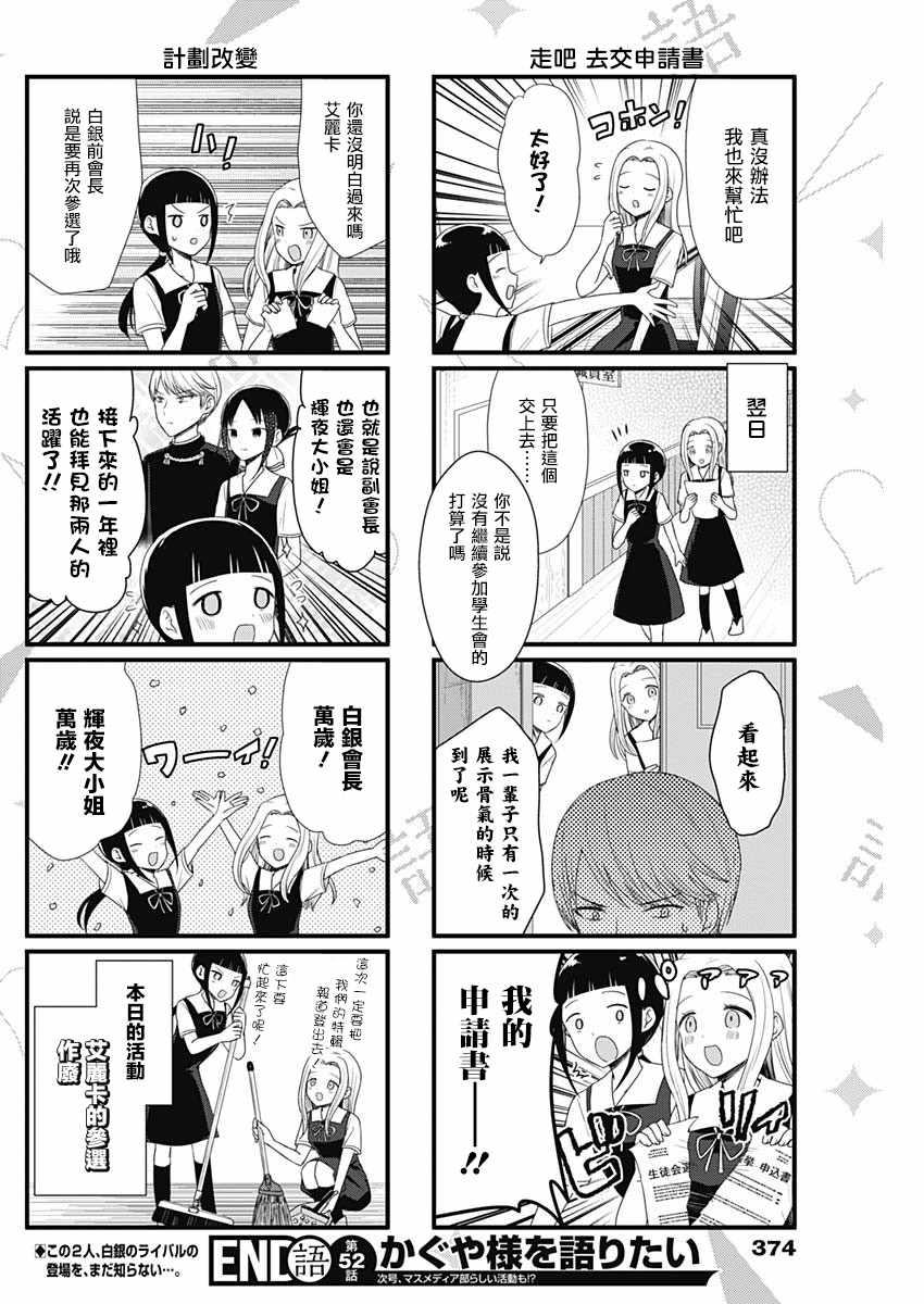 想和你讲一讲辉夜大小姐的事韩漫全集-第52话无删减无遮挡章节图片 