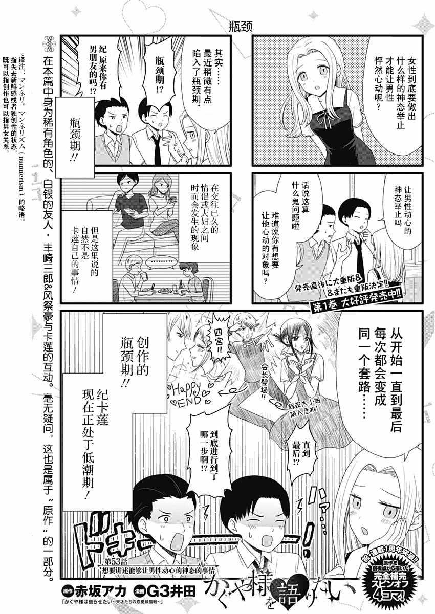 想和你讲一讲辉夜大小姐的事韩漫全集-第53话无删减无遮挡章节图片 