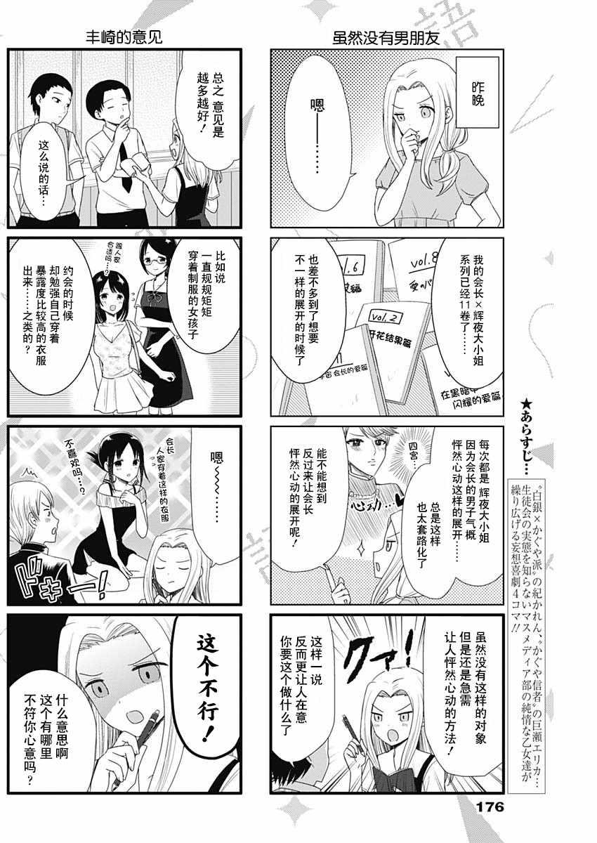 想和你讲一讲辉夜大小姐的事韩漫全集-第53话无删减无遮挡章节图片 