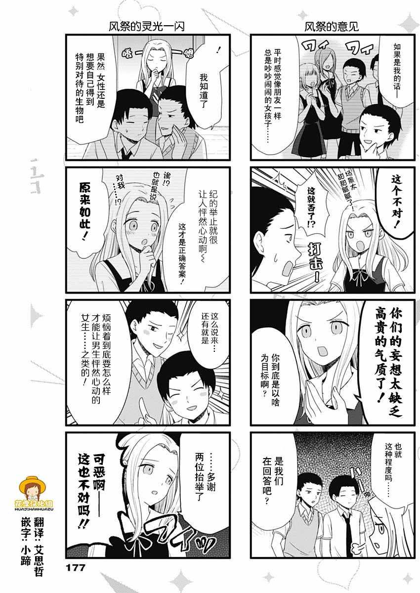 想和你讲一讲辉夜大小姐的事韩漫全集-第53话无删减无遮挡章节图片 