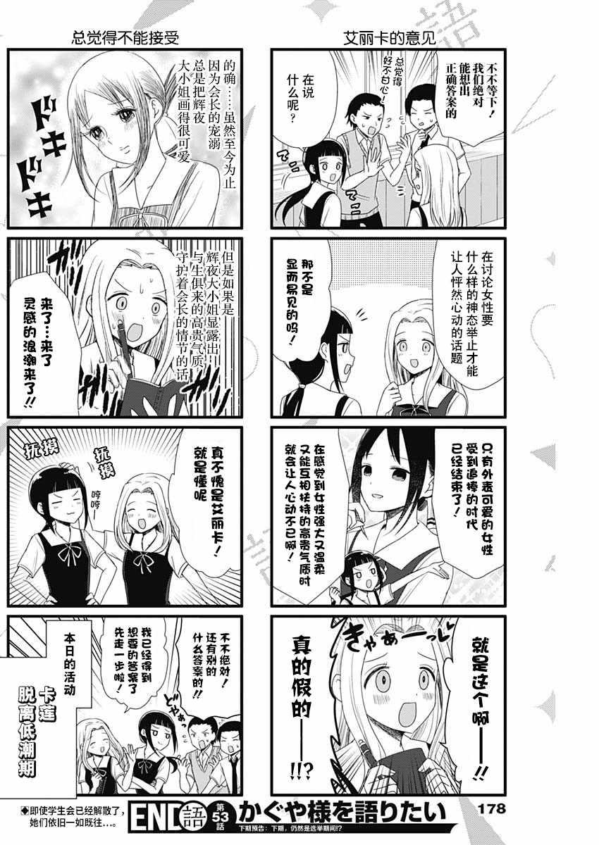 想和你讲一讲辉夜大小姐的事韩漫全集-第53话无删减无遮挡章节图片 