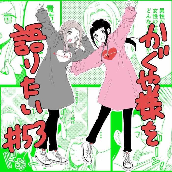 想和你讲一讲辉夜大小姐的事韩漫全集-第53话无删减无遮挡章节图片 