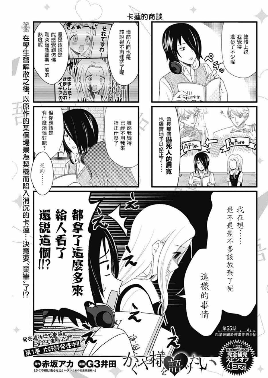 想和你讲一讲辉夜大小姐的事韩漫全集-第55话无删减无遮挡章节图片 