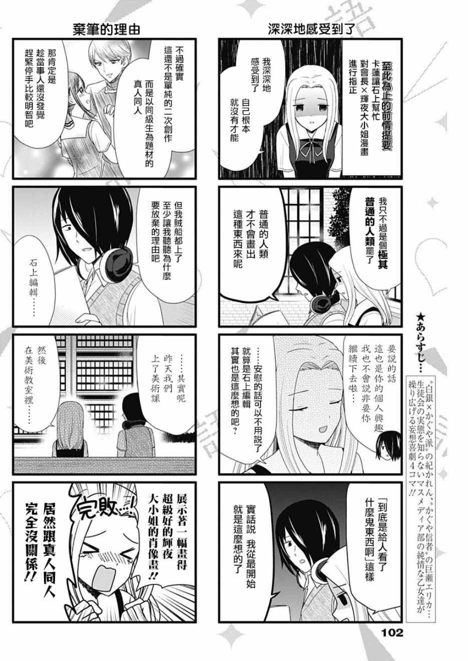 想和你讲一讲辉夜大小姐的事韩漫全集-第55话无删减无遮挡章节图片 