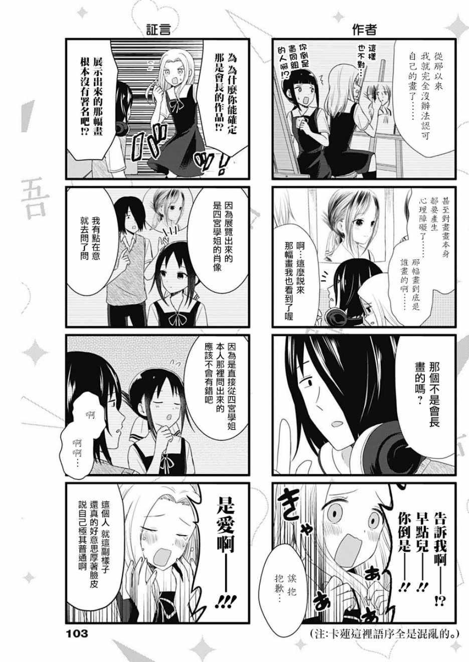 想和你讲一讲辉夜大小姐的事韩漫全集-第55话无删减无遮挡章节图片 