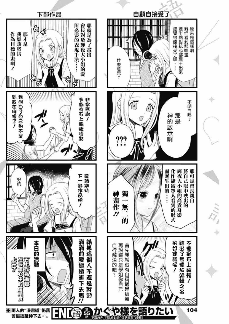 想和你讲一讲辉夜大小姐的事韩漫全集-第55话无删减无遮挡章节图片 