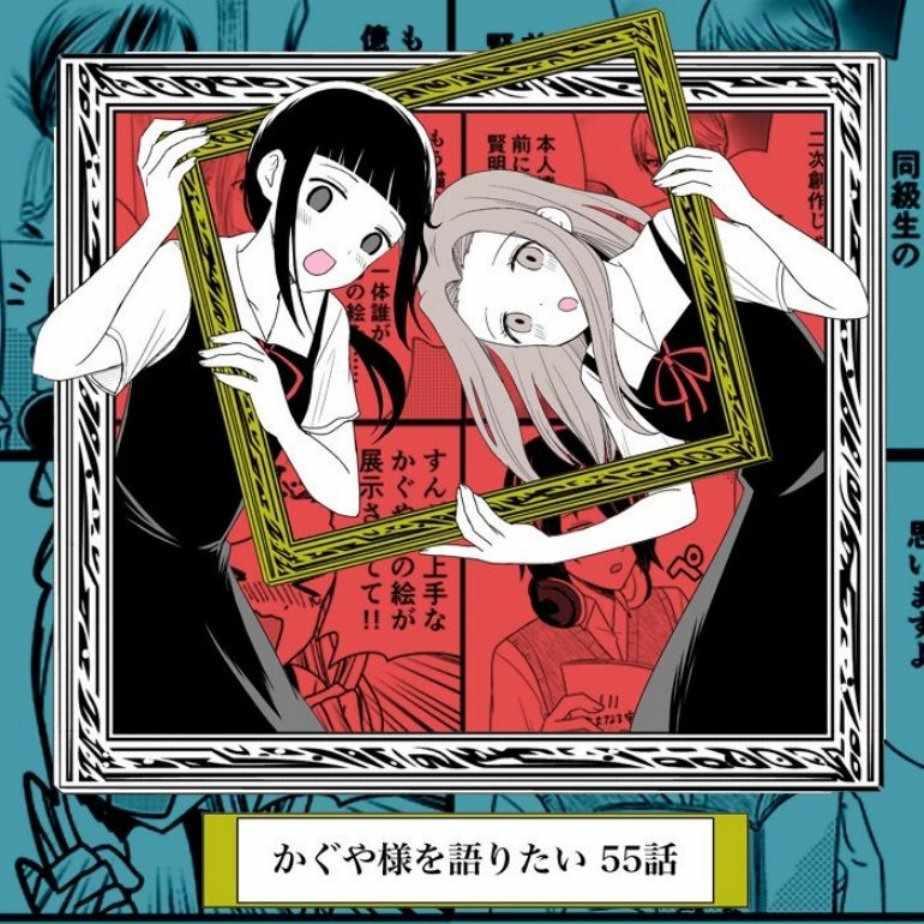 想和你讲一讲辉夜大小姐的事韩漫全集-第55话无删减无遮挡章节图片 