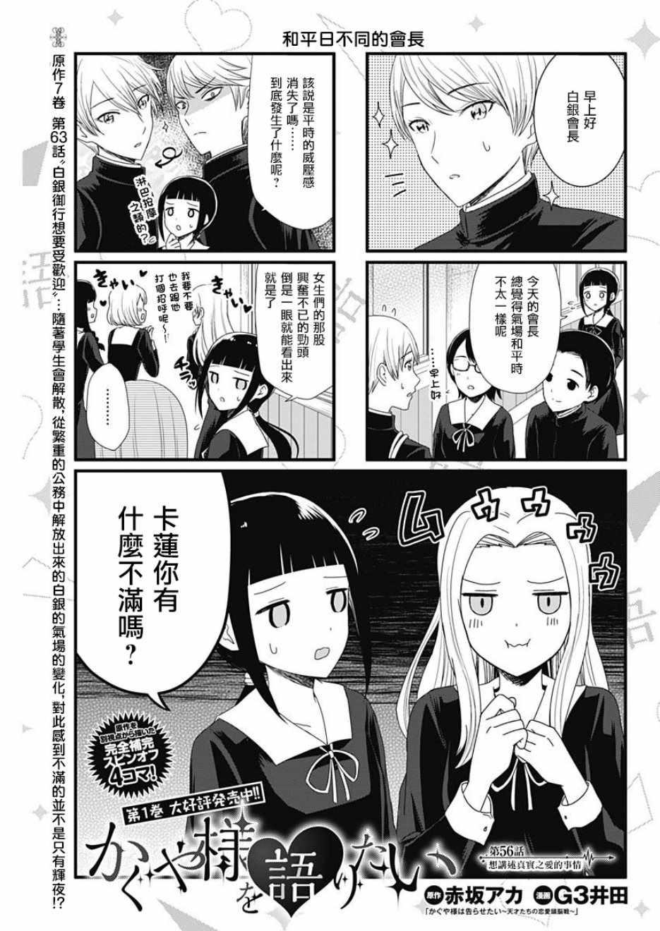 想和你讲一讲辉夜大小姐的事韩漫全集-第56话无删减无遮挡章节图片 