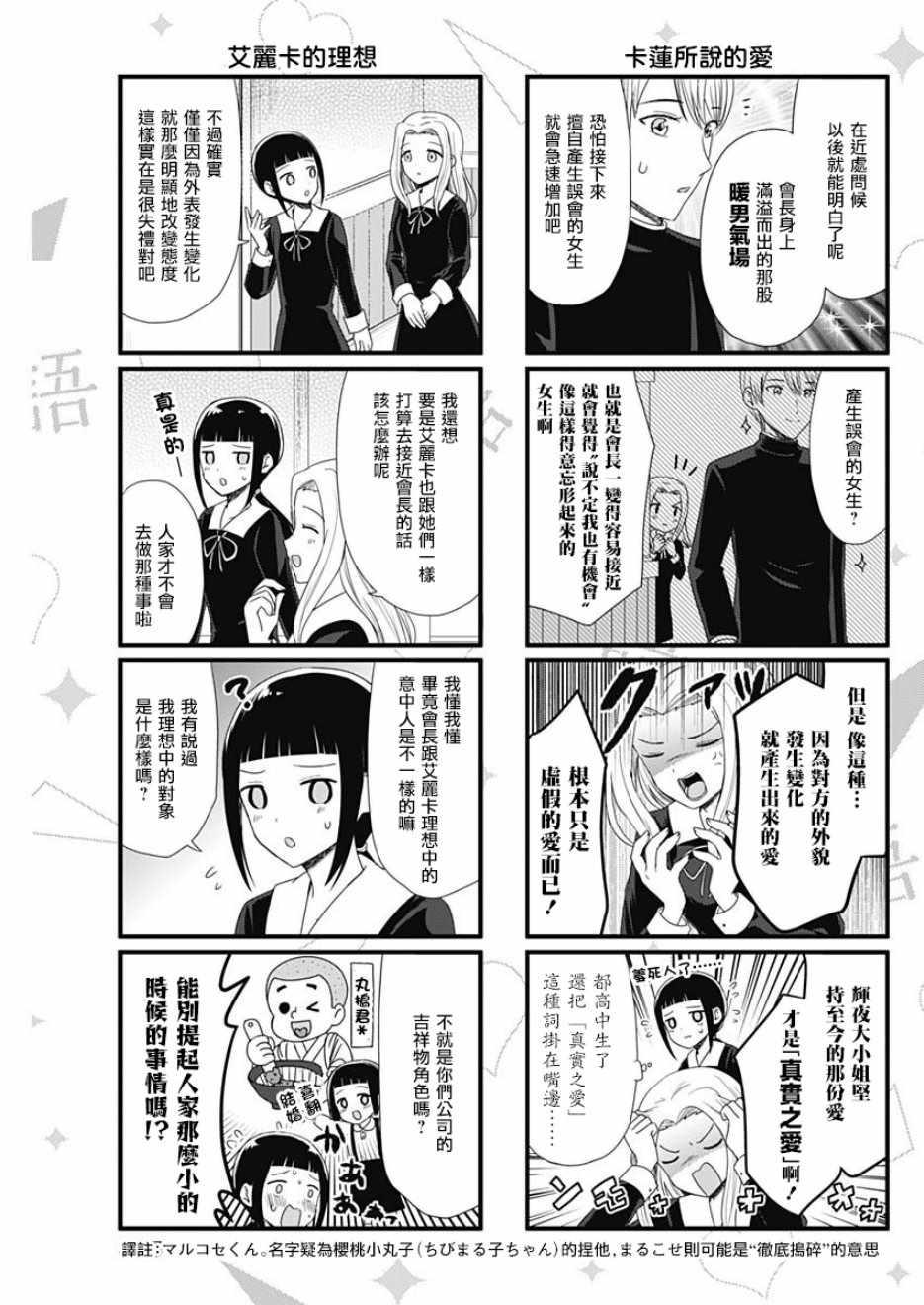 想和你讲一讲辉夜大小姐的事韩漫全集-第56话无删减无遮挡章节图片 