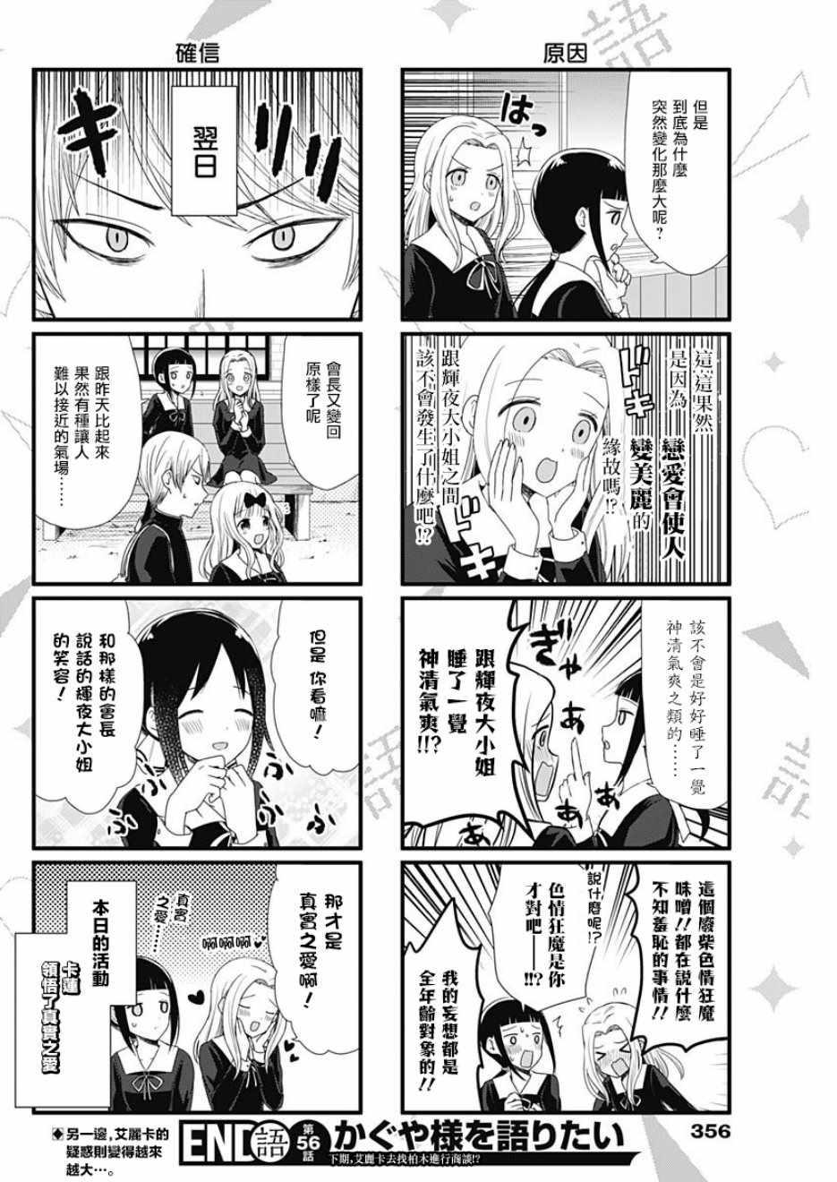 想和你讲一讲辉夜大小姐的事韩漫全集-第56话无删减无遮挡章节图片 